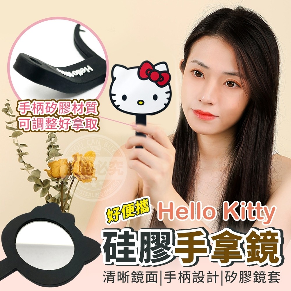 ERP02產品建檔圖文\B05美妝美體\B05-05美髮器材\B05-05008\超卡哇伊！正版授權Hello Kitty珪膠手拿鏡1.jpg